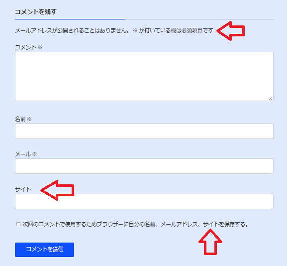 標準コメントフォームの修正対象個所