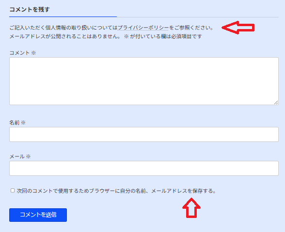 修正したコメントフォームの修正箇所